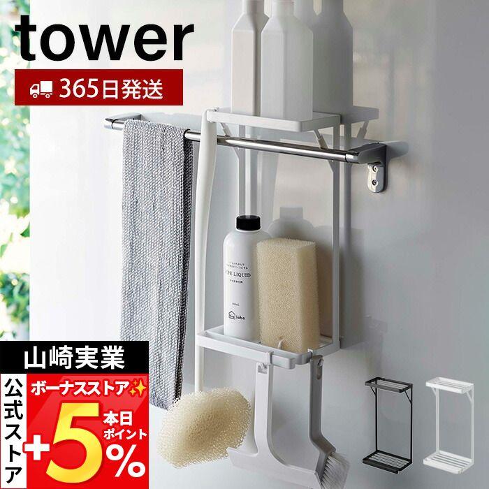 tower 山崎実業 公式 タワー タオル掛け上ラック 2段 タオルバー バス
