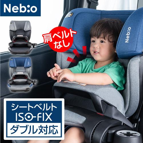 1歳〜11歳 インパクトシールド リクライニング ロングユース 洗える