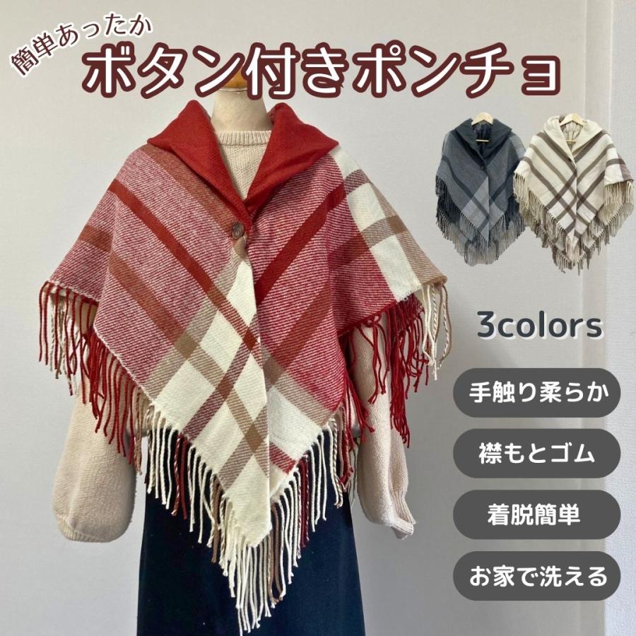 ボタン付きポンチョ 厚手 チェック 格子 羽織り レディース ギャザー