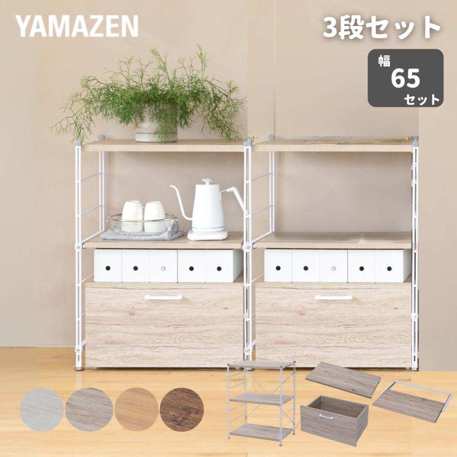 山善（YAMAZEN） ラック キッチンラック 木製棚板 3段 ストッカー2個