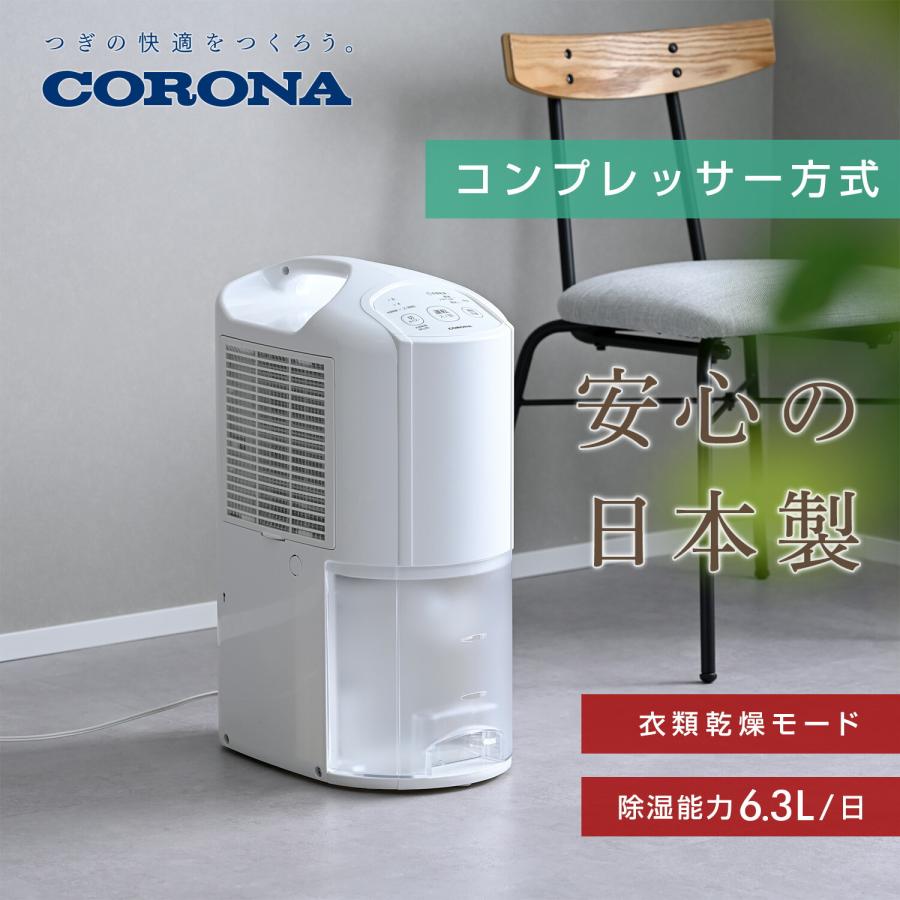 CORONA（コロナ） 除湿機 コンプレッサー式 コンパクト 小型 衣類乾燥