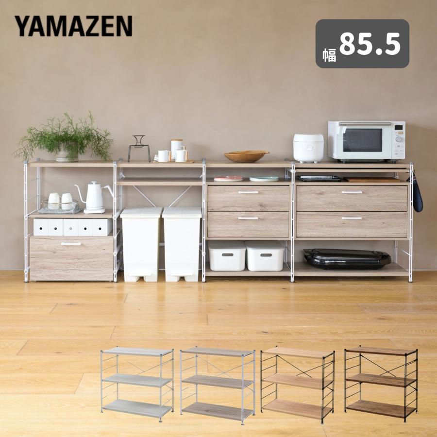 山善（YAMAZEN） ラック 棚 木製棚板 3段 幅85.5 奥行き41.5 高さ85cm