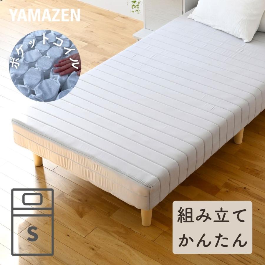 山善（YAMAZEN） ベッド 脚付きマットレス シングル 組み立て簡単