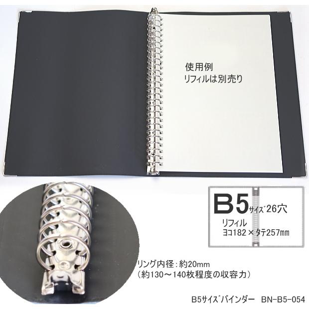 バインダーノート B5サイズ26穴 フェイクレザー リングバインダー