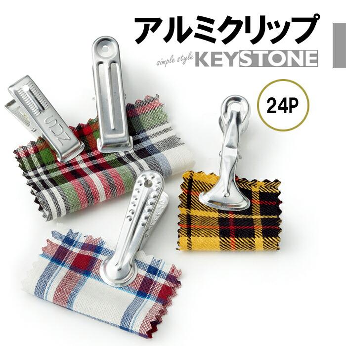 メール便のみ送料無料】アルミピンチ 洗濯ばさみ アルミ24Pアルミ