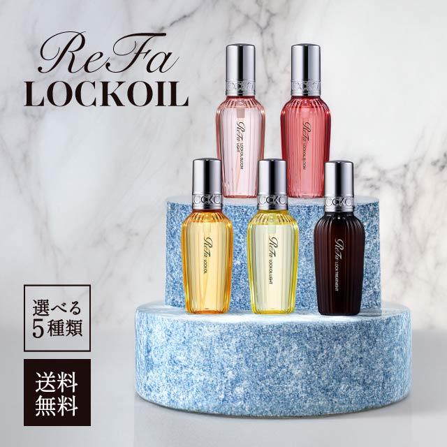 ReFa（リファ） ロックオイル 正規品 全5種 100ml ライト ブルーム
