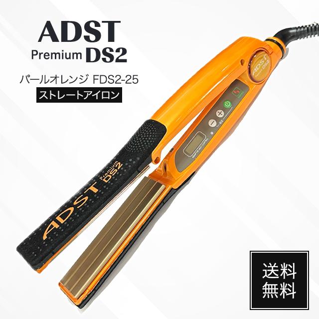 ADST（アドスト） ADST PREMIUM DS2 パールオレンジ FDS2-25