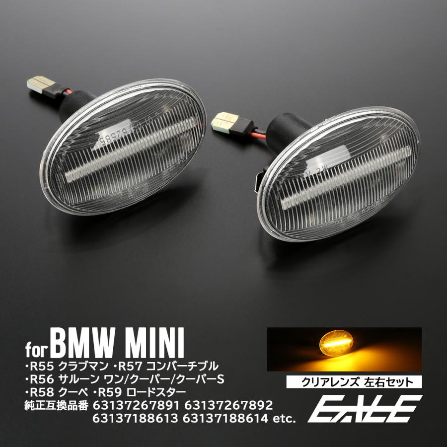 BMW LED サイドマーカー ウインカー ミニ R55 R56 R57 R58 R59 クリア