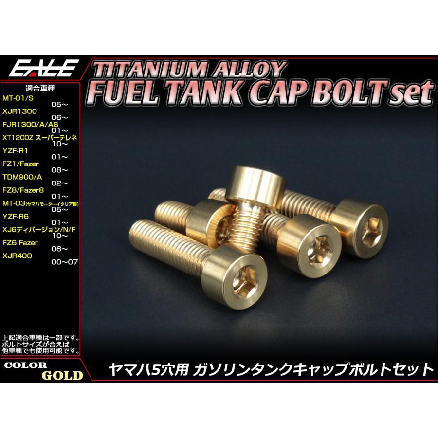 ヤマハ発動機 チタンボルト 5本セット ヤマハ5穴 キャップボルト