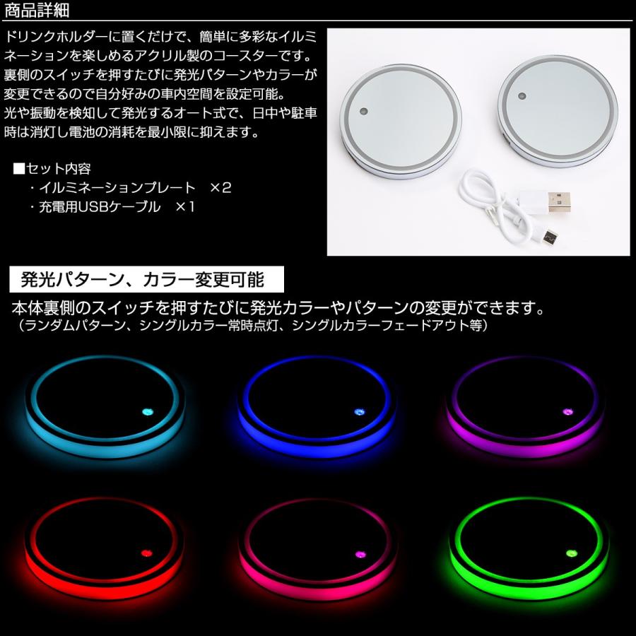 RGB ドリンクホルダー イルミネーション 68mm 2個セット 発光色