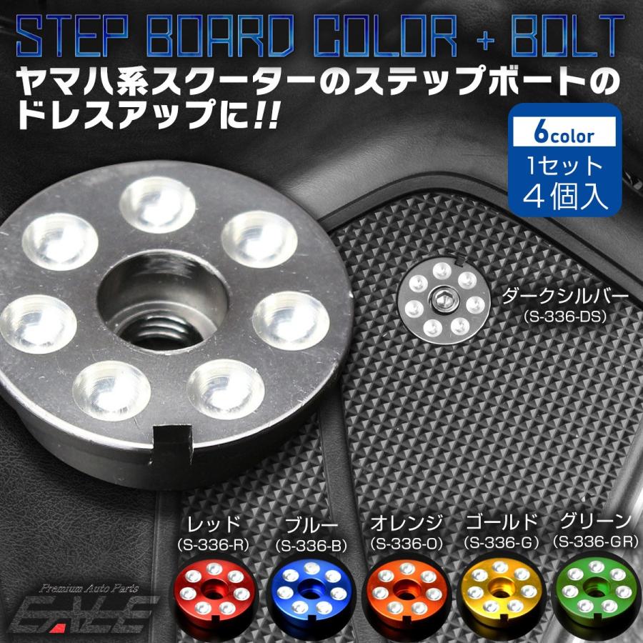 シグナス ジョグ他 アルミ ステップボード S-336 : オートパーツ専門店