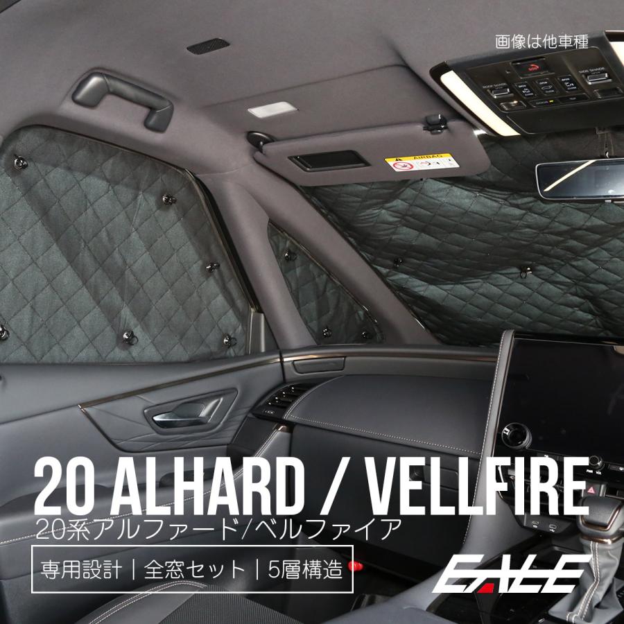 アルファード 20系 サンシェード ヴェルファイア 1台分 全窓フルセット