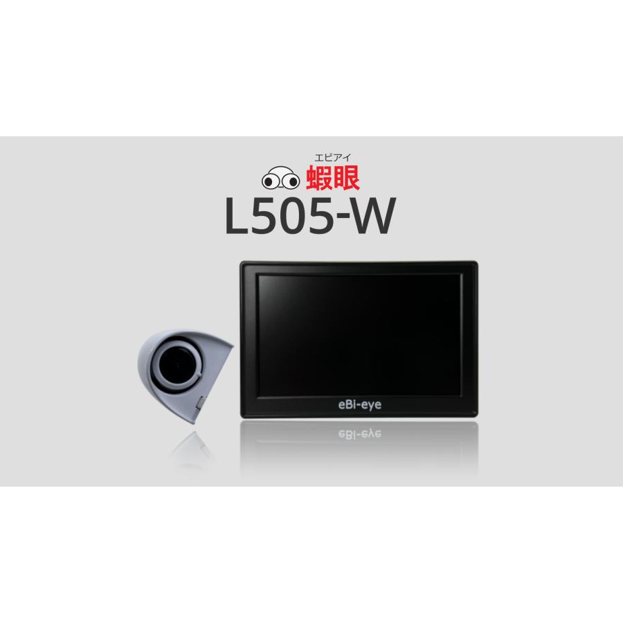 電子サイドミラー 蝦眼(エビアイ) L505-W 左側専用 可動カメラ ズーム