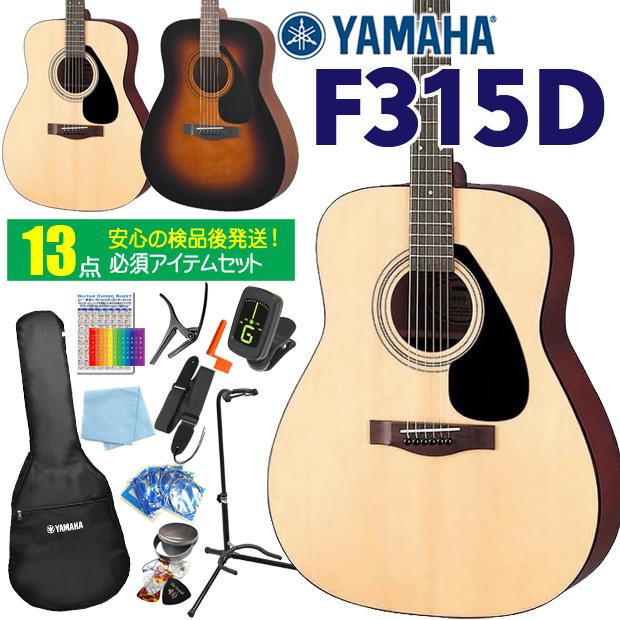YAMAHA（ヤマハ） アコースティックギター YAMAHA F315D アコギ 初心者