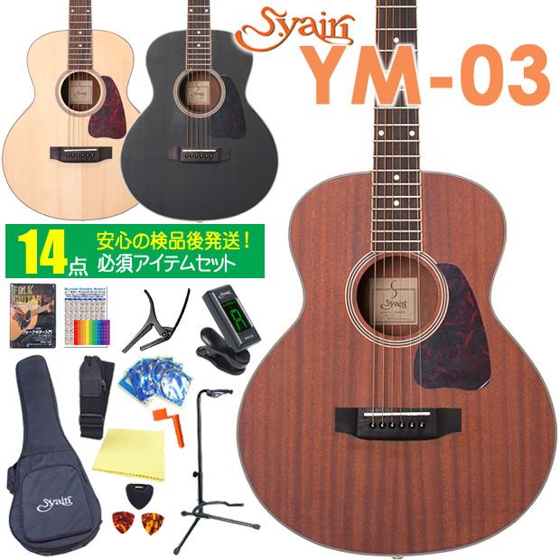 S.Yairi ミニギター アコースティックギター アコギ 初心者 S.Yairi YM