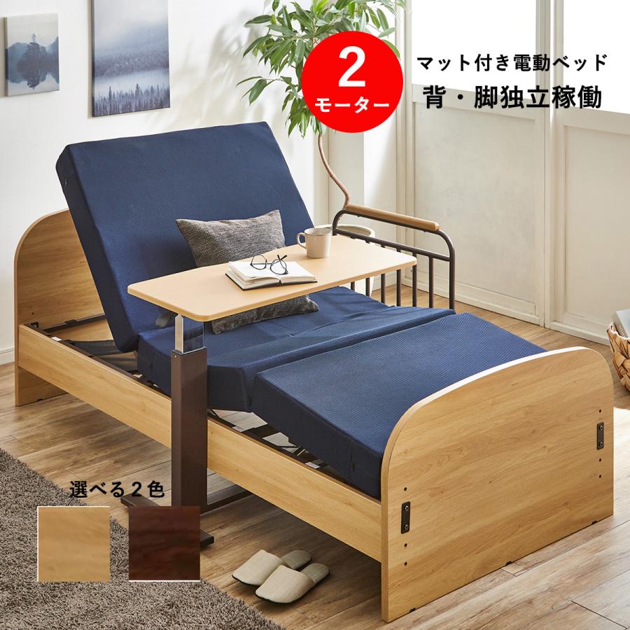 電動リクライニングベッド 電動ベッド 2モーター 介護ベッド シングル
