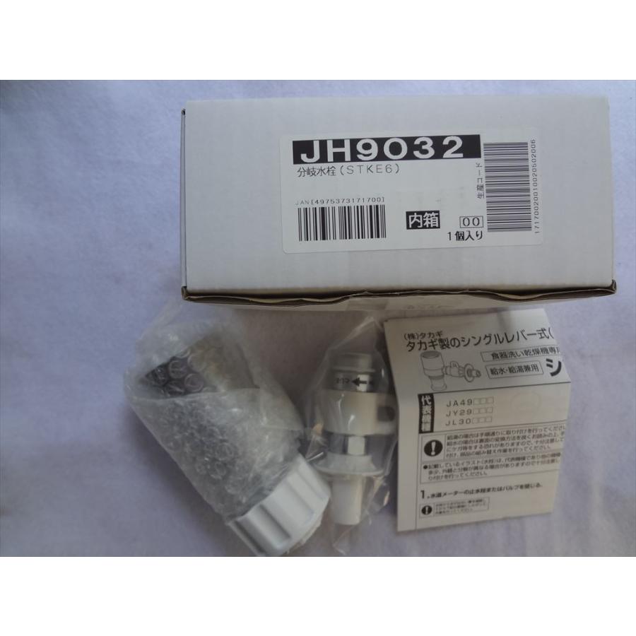 タカギ JH9032 分岐水栓 みず工房 用 : パーツワイド - 通販 - Yahoo