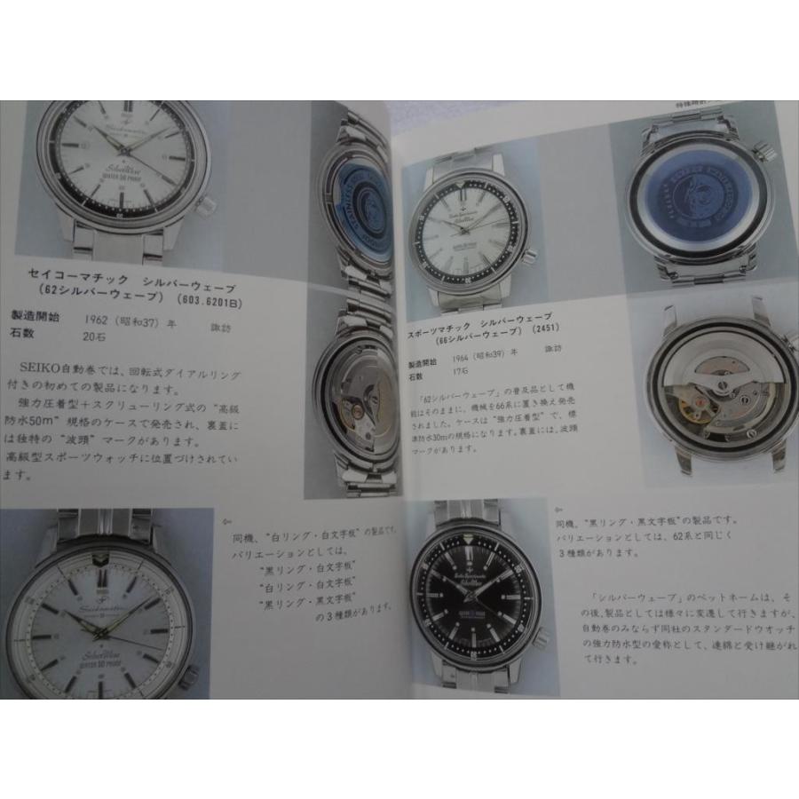 腕時計 本 トンボ出版 国産腕時計 セイコー 自動巻 増補版 天文台