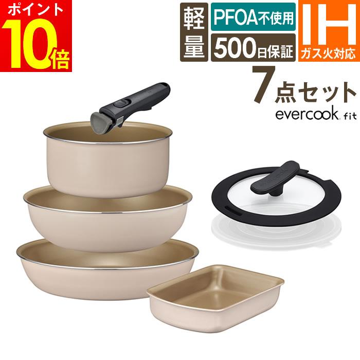 evercook エバークック fit7点セット アイボリー EFIST7IV ドウシシャ