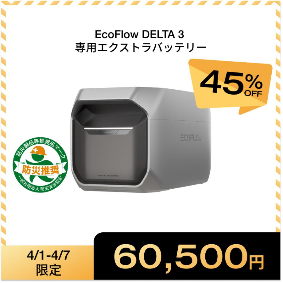 ECOFLOW ポータブル電源 DELTA 3/DELTA 3 Plus/DELTA 3 1500 専用