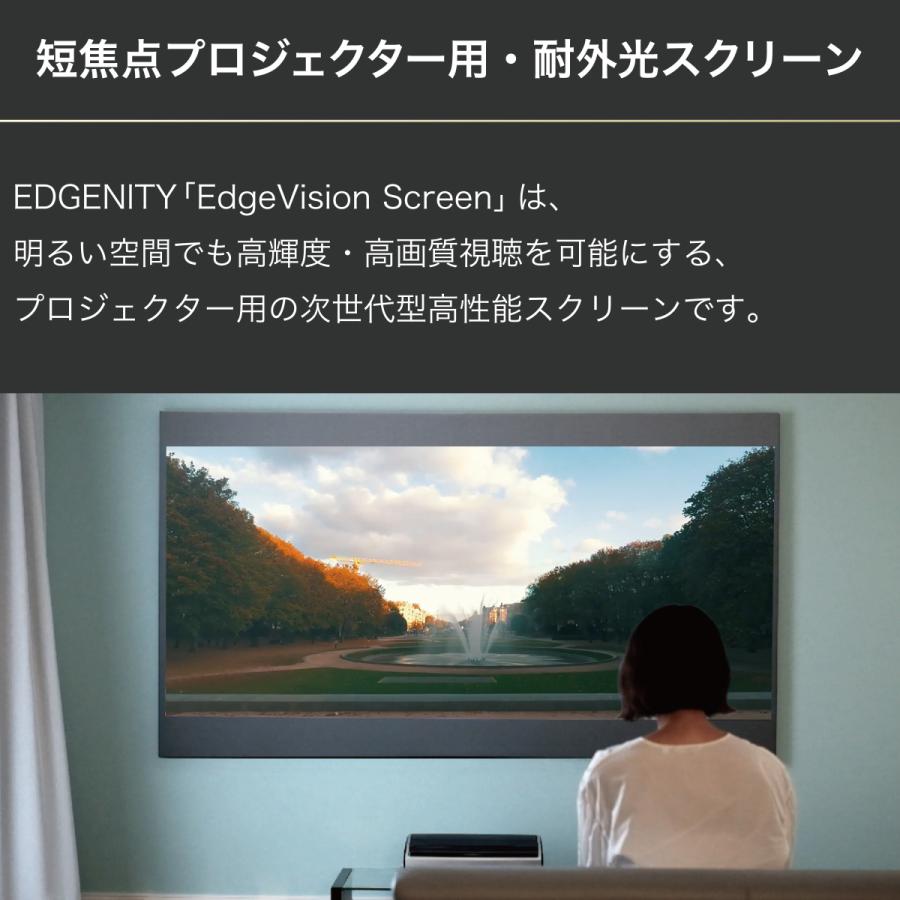EDGENITY プロジェクタースクリーン 短焦点 80インチ 耐外光 壁掛け 16