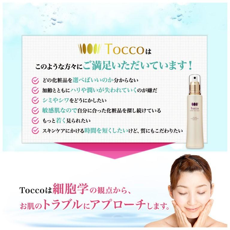 Tocco オールインワン化粧品 エクストラEGFローション/ショップ