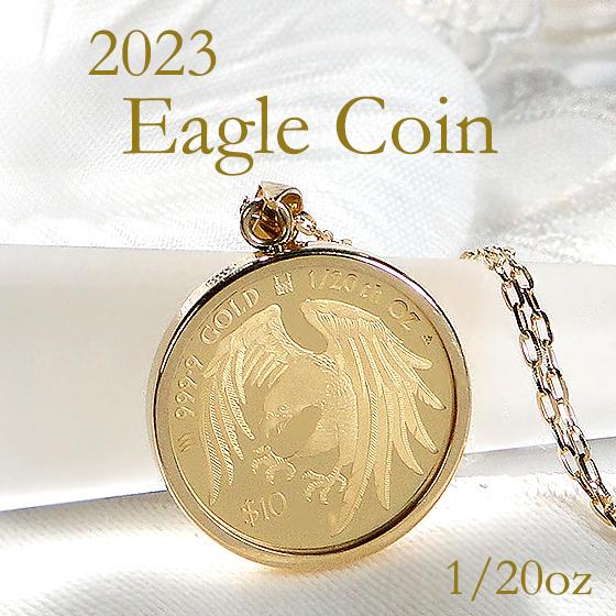 純金 K24 K18 2023 イーグル コインネックレス 1/20oz コイン