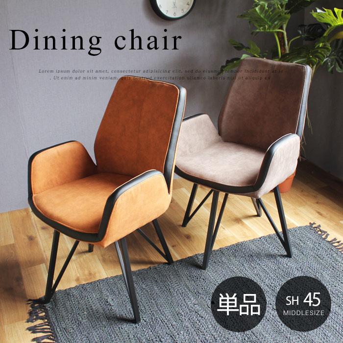 送料無料 回転ダイニングチェア 回転肘付きファブリックチェアー