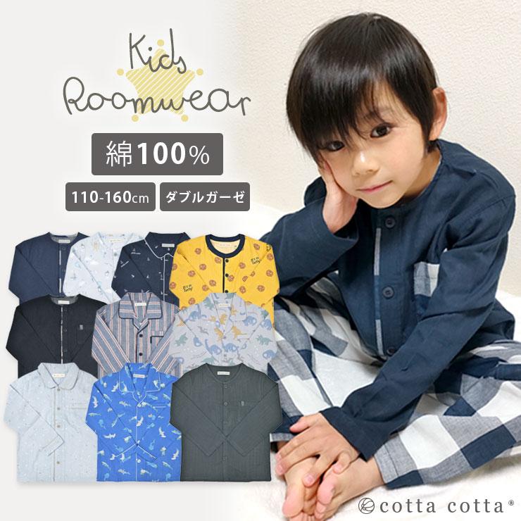 cotta cotta（コッタコッタ） パジャマ キッズ 綿100％ 男の子 長袖