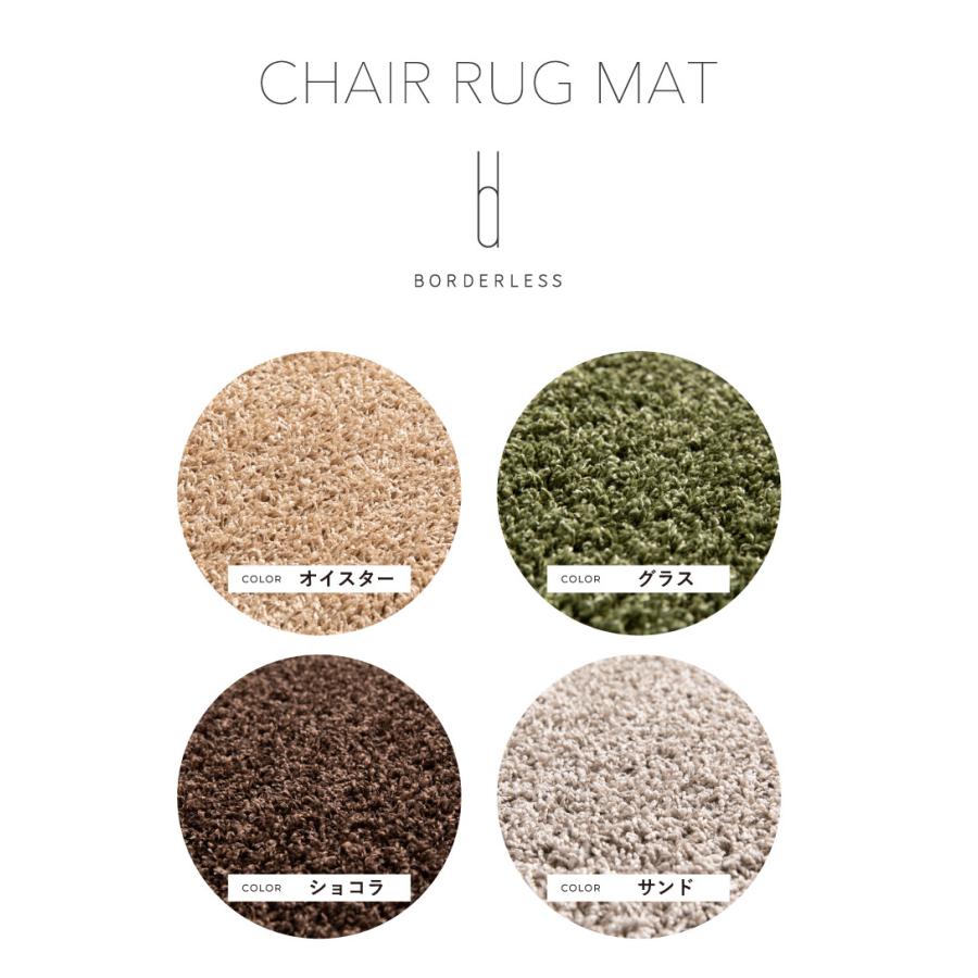 チェアマット チェアラグマット BORDERLESS 【選べる右袖/左袖デスク用