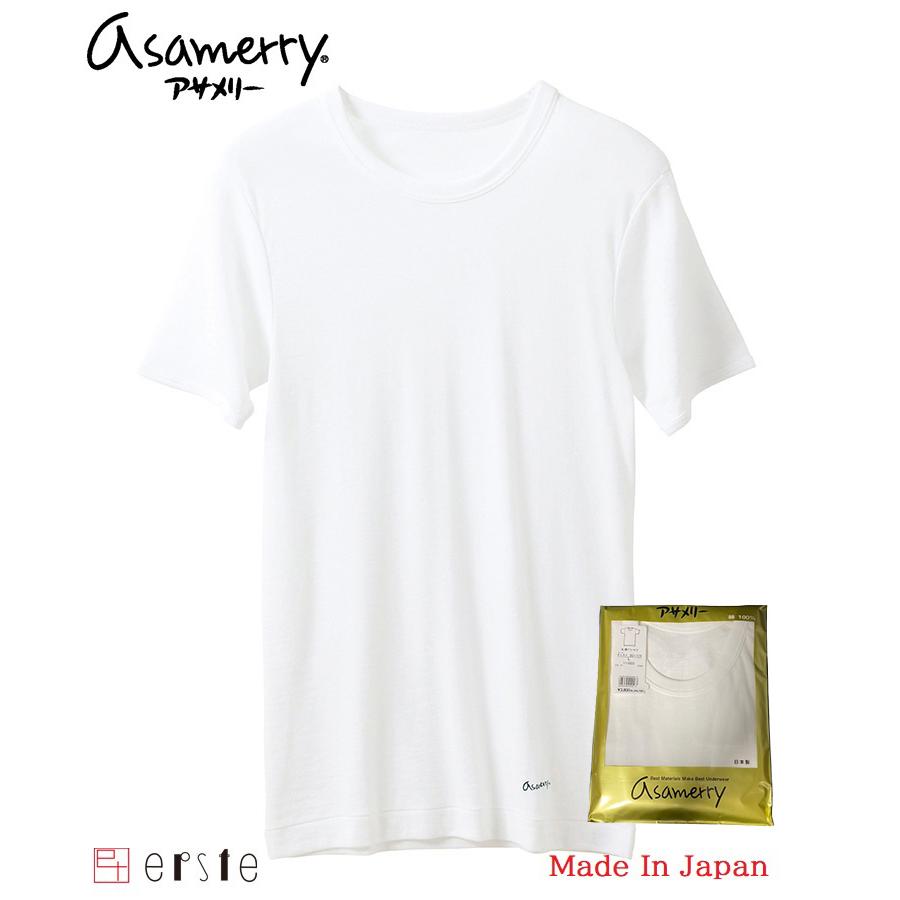 アサメリー（メンズインナーウエア）｜下着、靴下、部屋着