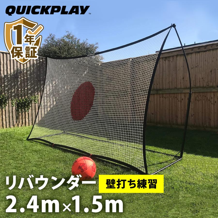 QUICKPLAY（クイックプレイ） スポットリバウンダー リバウンドネット