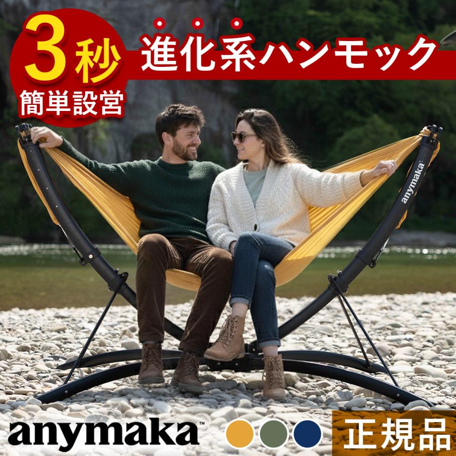 anymaka（エニーマカ） 【Makuakeで絶賛】 業界初設計 簡単 3秒設営