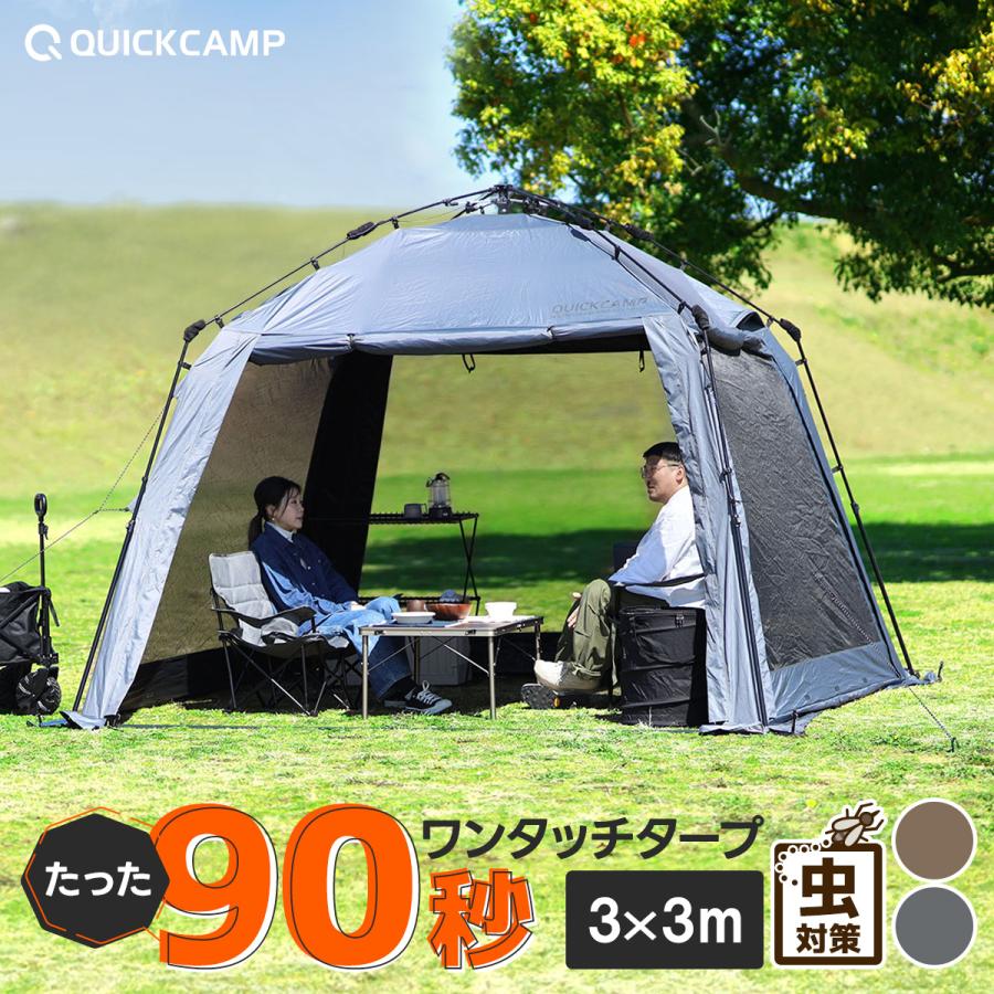 QUICKCAMP（クイックキャンプ） ☆10％OFFクーポン 3/8-10☆スクリーン