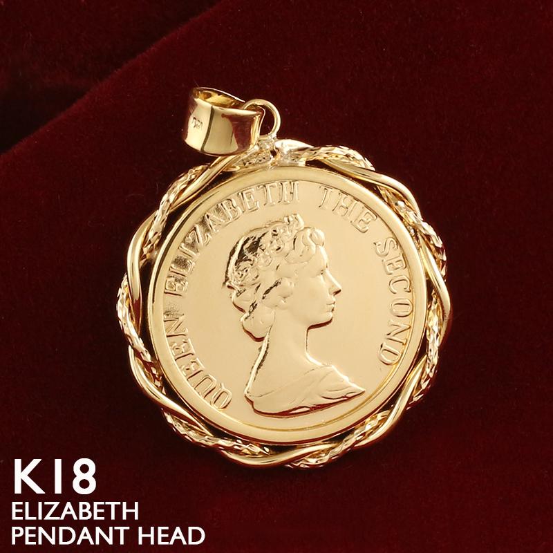 18金 ペンダントトップ K18 ネックレストップ レディース エリザベス