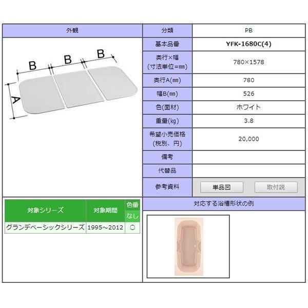 LIXIL（リクシル） 風呂ふた 組ふた 浴槽サイズ 80×160cm用(実寸サイズ