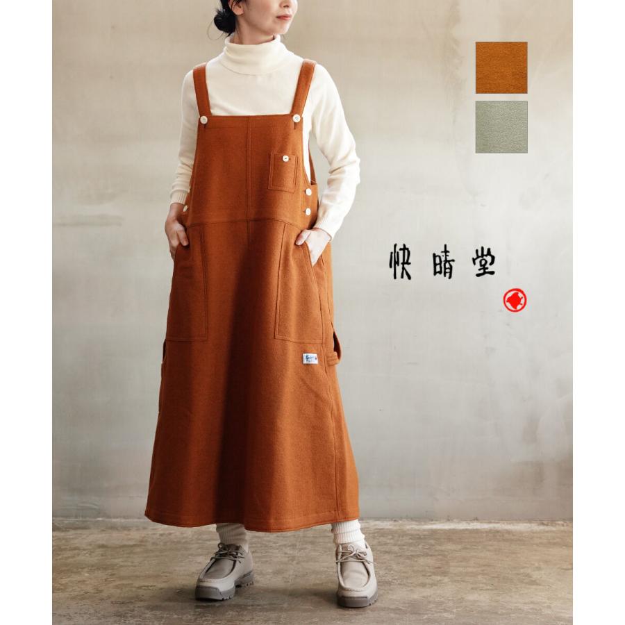 快晴堂 カイセイドウ サロペットスカート レディース 国内正規品