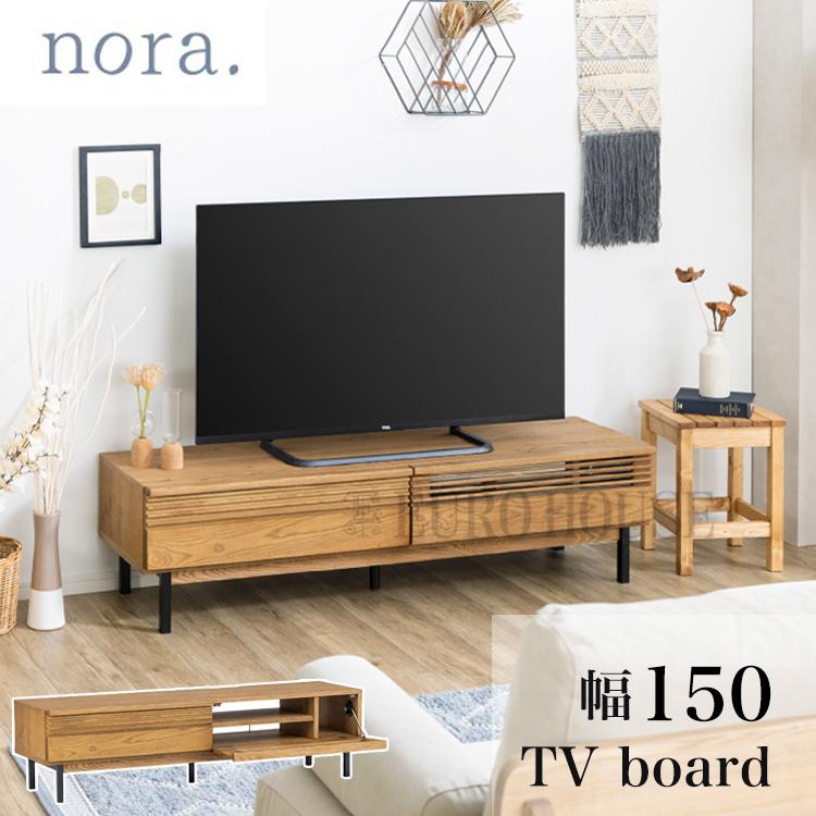 関家具 テレビボード テレビ台 TV台 150 TVボード palmier パルミエ2