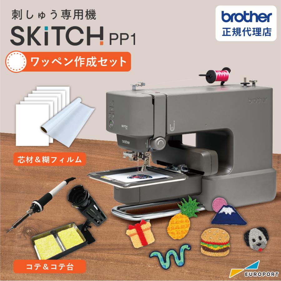 ブラザー工業 刺繍ミシン ブラザー SKiTCH PP1 ワッペン作成セット