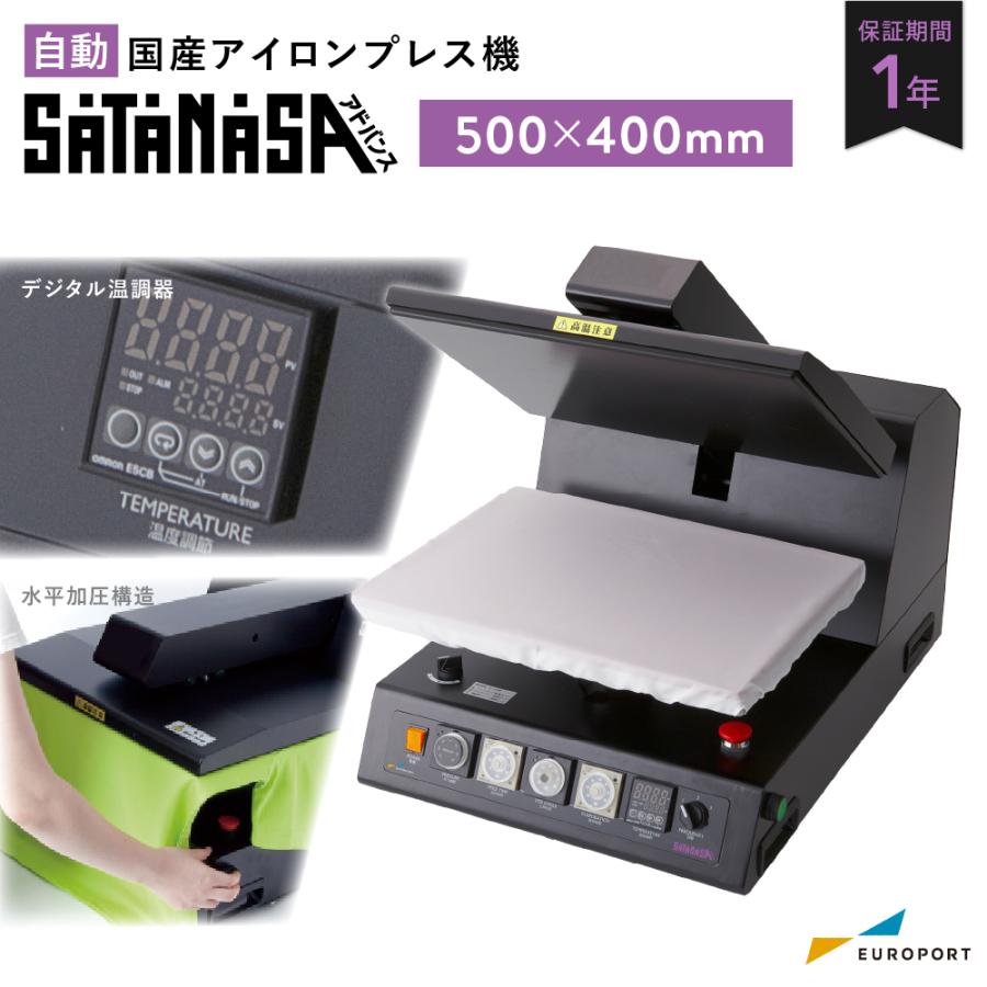 自動アイロンプレス機 サターンワイドアドバンス 500×400mm PS-5040A