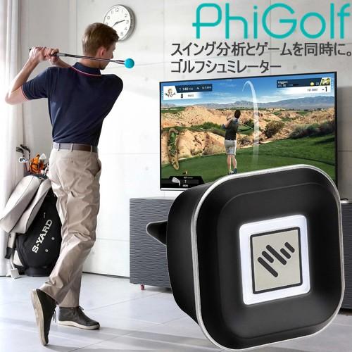 ファイゴルフ シュミレーター ゴルフ 本体センサーのみ スイング