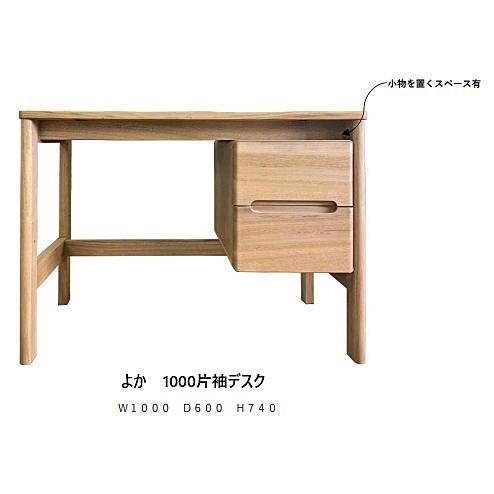 送料無料] 橋詰家具 国産 1000片袖デスク よか 楠無垢材使用 ドイツ