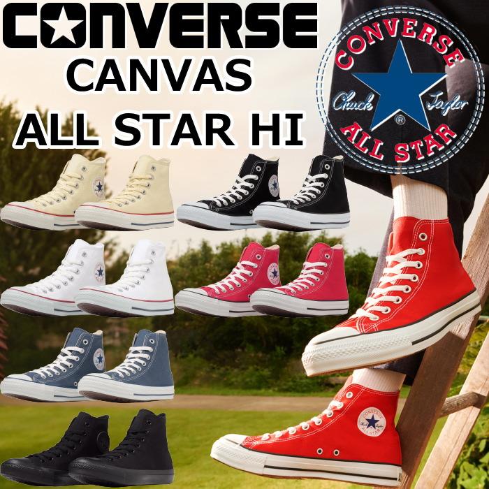 コンバース オールスター ハイカット CONVERSE CANVAS ALL STAR HI