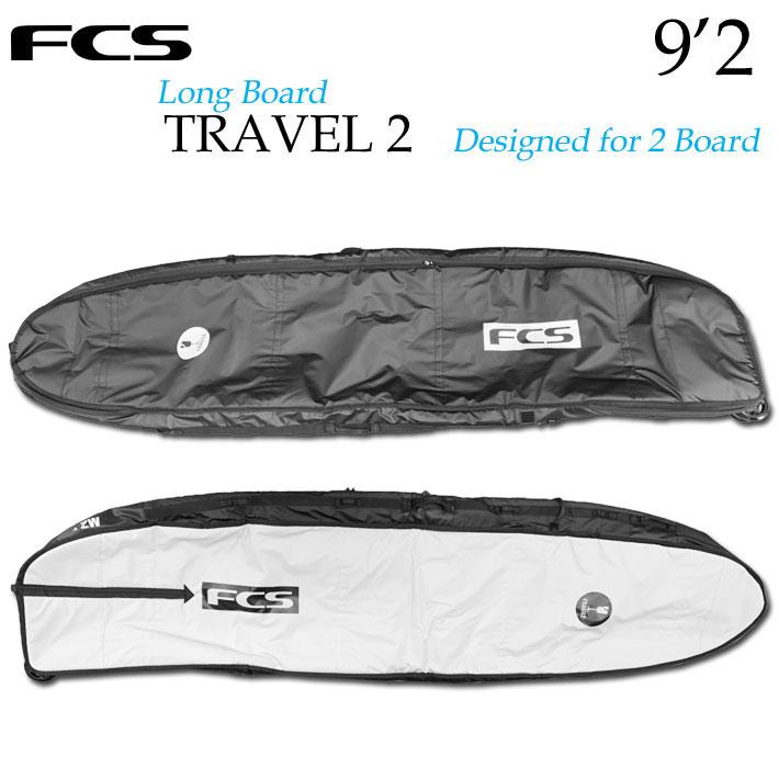 FCS サーフボードケース ハードケース TRAVEL2 9'2 LONG BOARD ロング