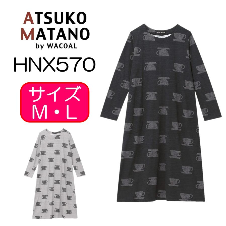 ATSUKO MATANO by WACOAL マタノアツコ パジャマ ワンピース 長袖
