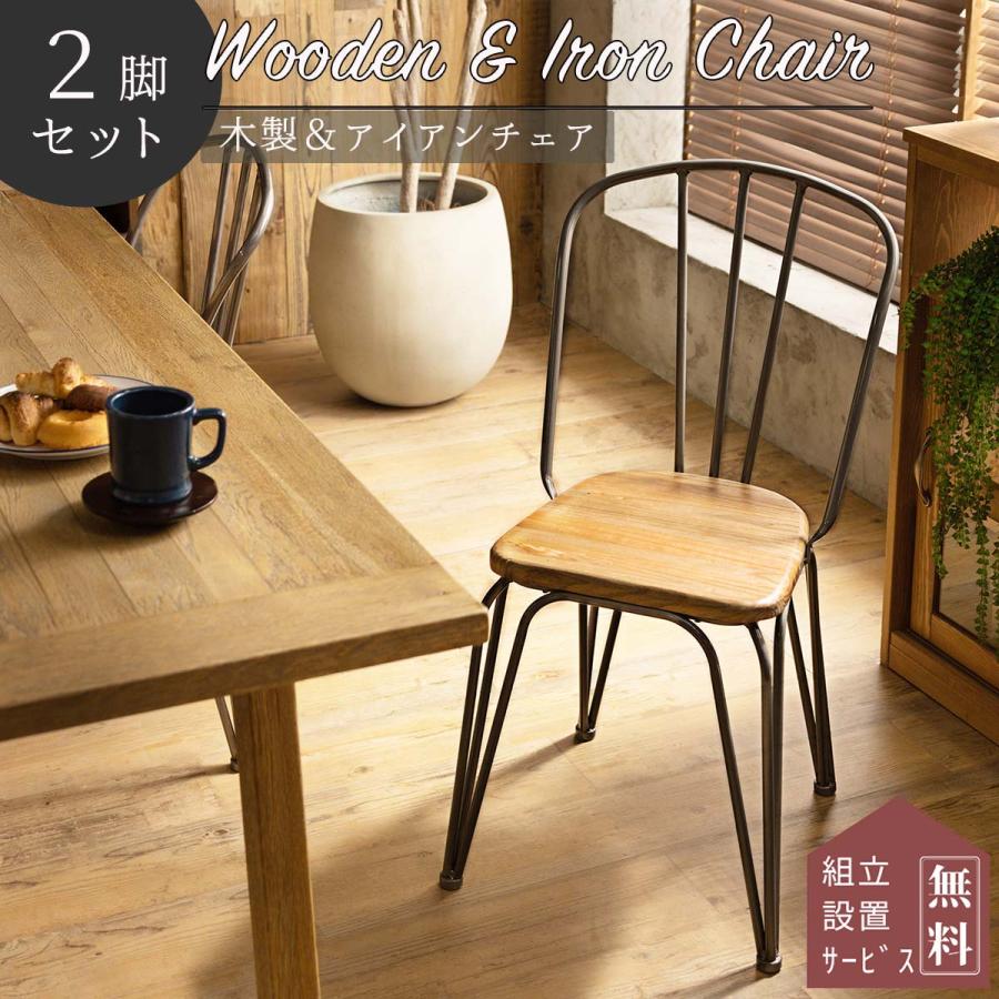 ダイニングチェア 2脚セット 単品チェア 木目 北欧 おしゃれ おすすめ