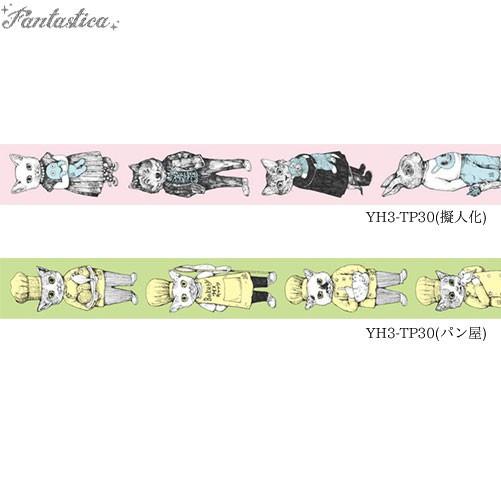 ヒグチユウコ ホルベイン・マスキングテープ 擬人化・パン屋 2個セット