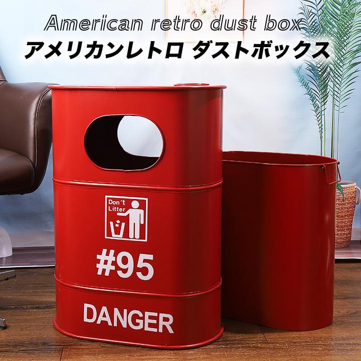 アンティーク アメリカン おしゃれ ダストボックス ごみ箱 レトロ