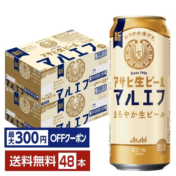アサヒ（asahi） 【先着順 最大300円OFFクーポン取得可】ビール アサヒ