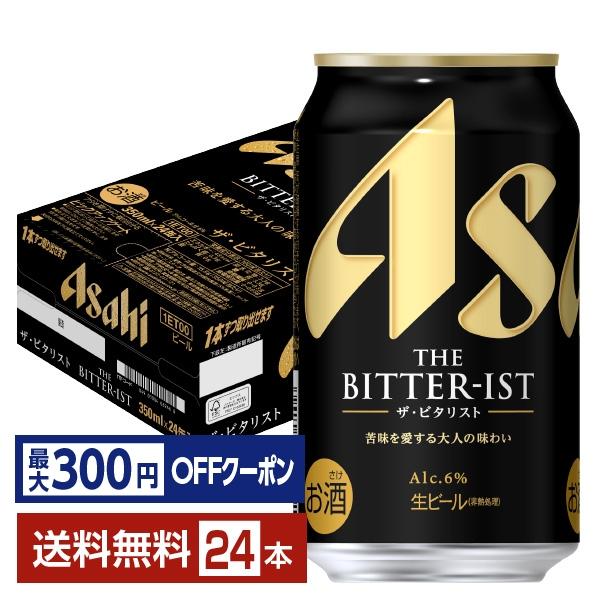 先着順 最大300円OFFクーポン取得可】ビール アサヒ ザ ビタリスト
